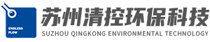 蘇州清控環保科技有限公司